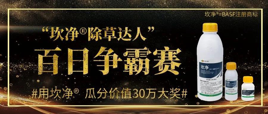 銀農(nóng)科技“坎凈?除草達(dá)人”百日爭(zhēng)霸賽火爆開(kāi)啟，價(jià)值30萬(wàn)獎(jiǎng)品等你瓜分！
